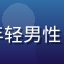 用户张小明头像，年轻男性，背景为咖啡馆环境