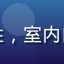 用户李芳芳头像，女性，室内自然光环境下的职业照