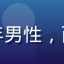 用户王大伟头像，中年男性，西装革履背景为办公室